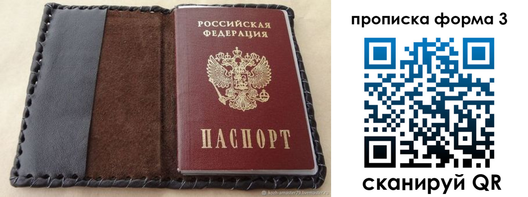 временная прописка в Курчатове
