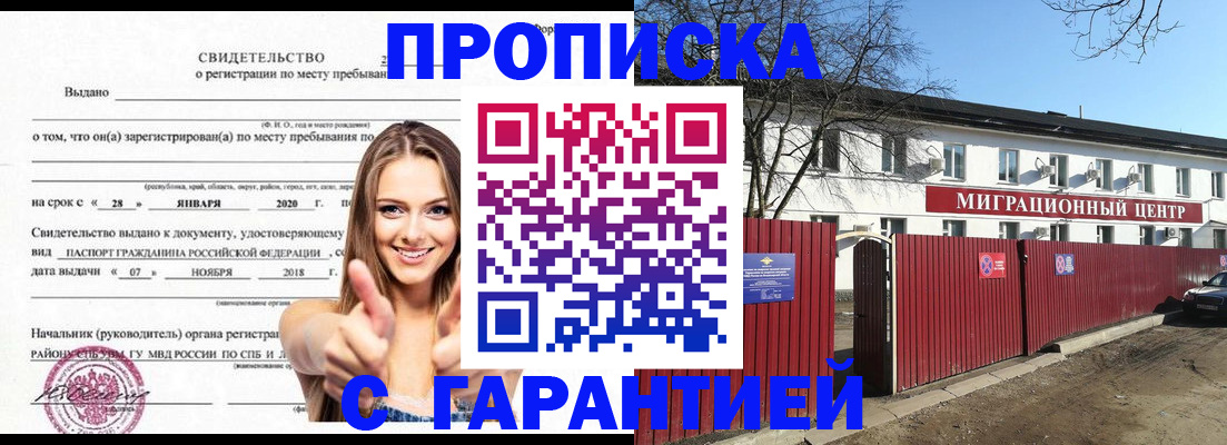 временная регистрация купить в Курчатове