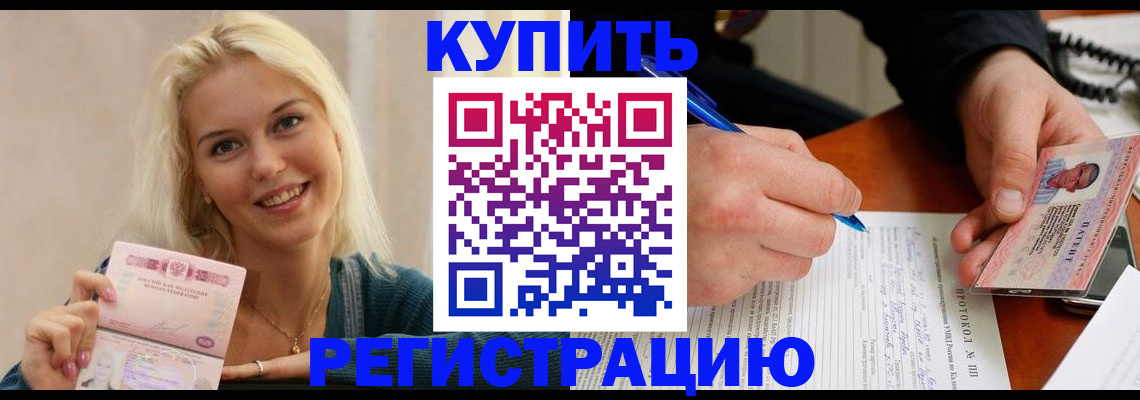 прописка в квартире в Курчатове