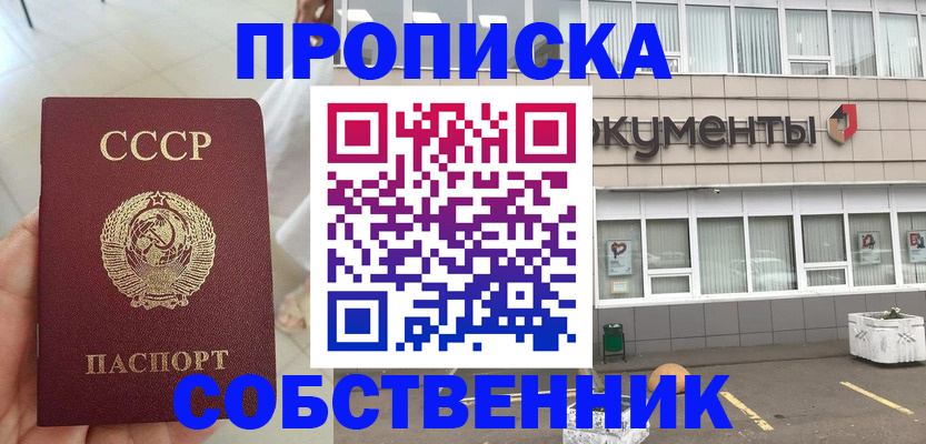 пропишу в квартире в Курчатове