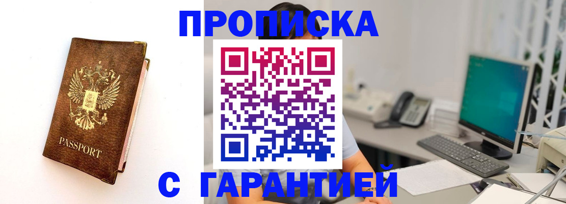 временная регистрация законно в Курчатове